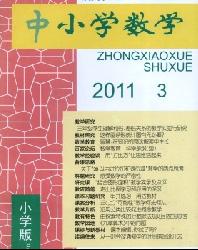 中小学数学(小学版)