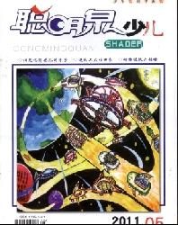 聪明泉(少儿版)