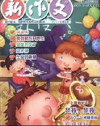 新作文(小学1-2-3年级版)