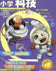 小学科技