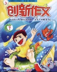 创新作文(小学版)