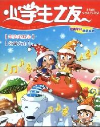 小学生之友(低版)