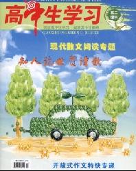 高中生学习(高二版)