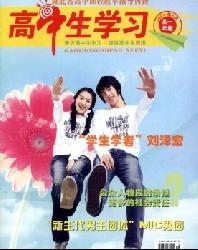 高中生学习(高一版)