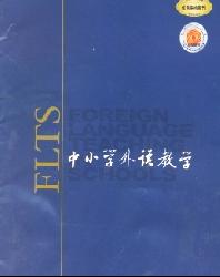 中小学外语教学(中学篇)