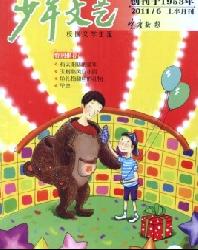 少年文艺(上海)