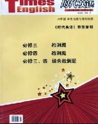 时代英语(高一)