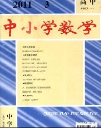 中小学数学(高中版)