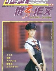 中学生优秀作文(初中版)