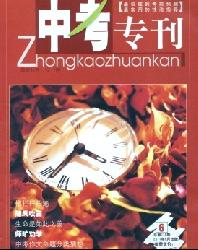 中学生优秀作文(中考专刊)