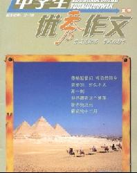 中学生优秀作文(高中版)