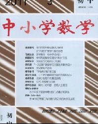 中小学数学(初中版)