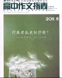 新作文(高中作文指南)