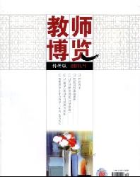教师博览(科研版)