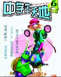 中学生天地(A版)