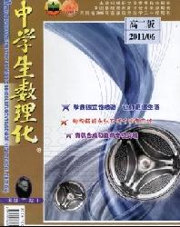 中学生数理化(高二版)