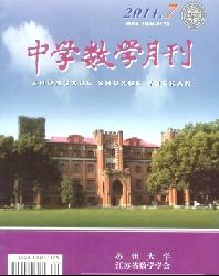 中学数学月刊