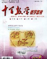 中学数学教学参考