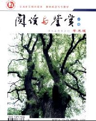 阅读与鉴赏(上旬)