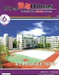 中小学信息技术教育
