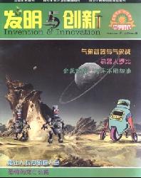 发明与创新(中学时代)