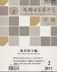 成都中医药大学学报(教育科学版)