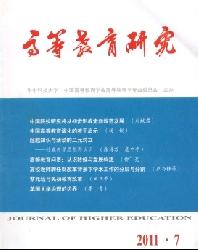 高等教育研究