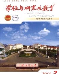 学位与研究生教育