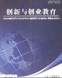 创新与创业教育