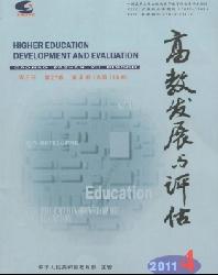 高教发展与评估