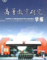 高等教育研究学报