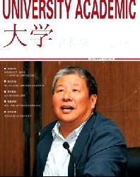大学(学术版)