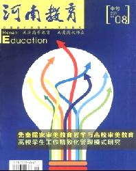 河南教育(中旬)