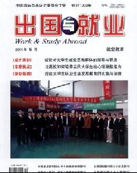 出国与就业(就业版)