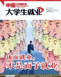 中国大学生就业