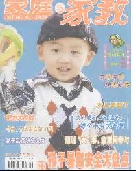 家庭与家教