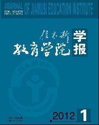 佳木斯教育学院学报