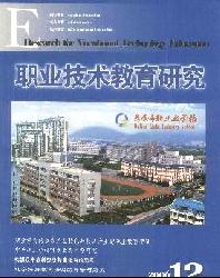 职业技术教育研究