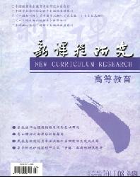新课程研究(中旬刊)