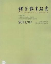 继续教育研究