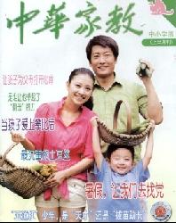中华家教