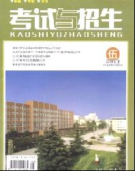 考试与招生