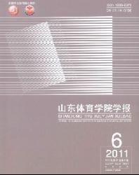 山东体育学院学报