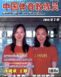 中国体育教练员