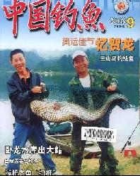 中国钓鱼