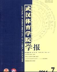 武汉体育学院学报