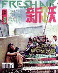 体育健康知识画刊