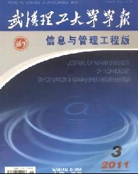 武汉理工大学学报(信息与管理工程版)