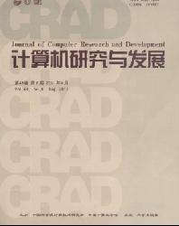 计算机研究与发展