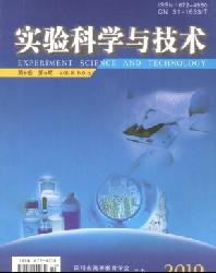 实验科学与技术